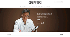 Desktop Screenshot of kimjinmok.com