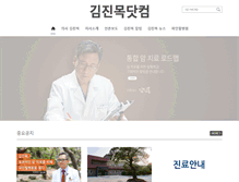 Tablet Screenshot of kimjinmok.com